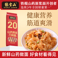 張寶山面條 鐵棍山藥刀削掛面238g 勁道寬面速食營(yíng)養掛面