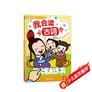 我會(huì )讀古詩(shī) 3-6歲樂(lè )樂(lè )趣幼兒?jiǎn)⒚砂l(fā)聲書(shū)國學(xué)經(jīng)典互動(dòng)發(fā)聲系列 童書(shū)    暑假作業(yè) 一升二暑假銜接 小升初暑