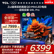 TCL電視 75Q9L Pro 75英寸 QD-Mini LED 蝶翼星曜屏 萬(wàn)象分區 絢彩XDR 超薄 國家補貼