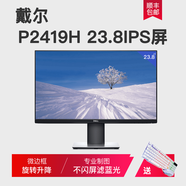 DELL PRECISIONH P2317H ips無(wú)邊框屏設計顯示器 旋轉繪圖 DELL P2419H 24寸IPS屏 高端旋轉作 官方標配