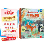 【滿87減18元】揭秘動物（5-10歲少兒科普翻翻書）樂樂趣童書揭秘系列兒童啟蒙科普立體書童書節(jié)兒童節(jié)