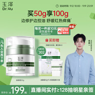 玉澤（Dr.Yu）皮膚屏障修護專(zhuān)研清透保濕霜50g（乳液面霜油敏肌保濕舒緩）