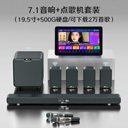 萬音 AUDIO JYA9pro回音壁音響電視外接音箱套裝客廳3d環(huán)繞模擬5.1家庭影院柏林之聲家用藍(lán)牙可插U盤帶麥克風(fēng) 7.1音響+點(diǎn)歌機(jī)【19.5寸+500G硬盤/可下載2萬首歌】