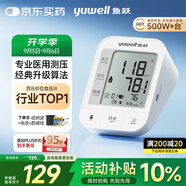 魚躍（Yuwell）醫(yī)用高精準(zhǔn)電子血壓計(jì)血壓儀測血壓測量儀器家用老人銷量第一670A
