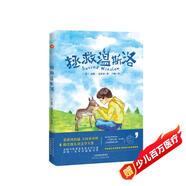 拯救溫斯洛（榮獲紐伯瑞、卡內(nèi)基雙料殿堂級童書大獎，美國兒童文壇巨匠莎朗·克里奇生命教育力作！媲美《天藍色的彼岸》）