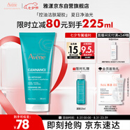 雅漾（Avene）控油凈膚潔面凝膠200ML 敏肌祛痘清痘洗面奶 溫和去角質(zhì) 七夕禮物