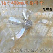 先鋒電風(fēng)扇FS40-16D/16ER/17A/17ER扇葉片400mm透明五頁(yè)配件 16寸5葉圓葉透明