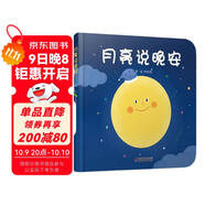 樂(lè )悠悠親子圖畫(huà)書(shū)系列：月亮說(shuō)晚安 新版六一兒童節禮物女孩男孩