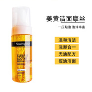 萬寧（mannings）現(xiàn)德國Neutrogena露得清姜黃潔面摩絲控油保濕深層清潔泡沫洗面奶 150ml 姜黃洗面奶