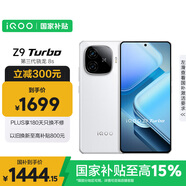 vivoiQOO Z9 Turbo【國(guó)家補(bǔ)貼】12GB+256GB 星芒白第三代驍龍8s獨(dú)顯芯片Turbo 6000mAh電池 電競(jìng)手機(jī)