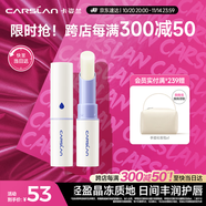 卡姿蘭（Carslan）致護(hù)潤(rùn)唇膏保濕滋潤(rùn)補(bǔ)水舒緩淡化唇紋防干裂打底修護(hù)2.8g生日禮物
