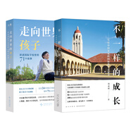 新東方大愚【新東方旗艦店】走向世界的孩子 講述國際學(xué)校里的71個(gè)故事 周成剛 國際教育留學(xué)擇校升學(xué)規劃 走向世界+不一樣的成長(cháng)