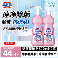 花王（KAO）浴室清潔劑500ml*2瓶經(jīng)濟套裝 浴室清洗劑去水垢異味除菌防霉噴霧