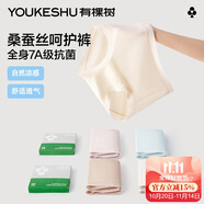 有棵樹女士?jī)?nèi)褲女7A抗菌桑蠶絲襠絲滑無(wú)痕柔軟透氣高彈包臀女生三角短褲