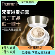 梵蜜琳【官方店鋪】梵蜜琳梵蜜琳THANMELIN3g體驗(yàn)裝8g貴婦膏 40g正裝款刮碼