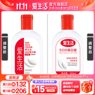 愛(ài)生活SOD蛋白蜜乳液補水保濕面霜擦臉護膚品2瓶男士雪花膏 官方正品