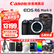 佳能（Canon）r6二代全畫幅微單相機 vlog視頻數(shù)碼高清R62代 EOS R6 Mark II專業(yè)級微單 R6二代+RF24-70mmF2.8大三元鏡頭 套餐二【128G極速卡 皮套 多種濾鏡 