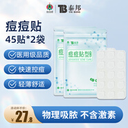 云南白藥泰邦痘痘貼型創(chuàng)口貼 輕薄透氣皮外傷擦傷貼家用創(chuàng)口貼 45粒*2袋