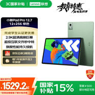 聯(lián)想平板小新pad Pro 12.7 國家補貼15% 2.9K高刷全面屏 娛樂(lè )學(xué)習 10200mAh 12+256G小青新