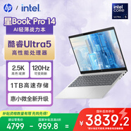 惠普HP【國家補(bǔ)貼20%】星Book Pro 14 2024 輕薄筆記本電腦(酷睿Ultra5 16G 1TB 2.5K 120Hz EVO AI)銀