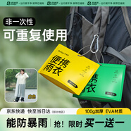 巴迪高（BADIGAO）一次性雨衣加厚一體全身防暴雨成人雨披便攜戶外騎行登山長款帶帽