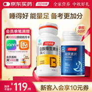 湯臣倍健星好伴褪黑素45片+維生素B族60片改善睡眠熬夜學(xué)習(xí)備考