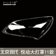 力丸適用于現(xiàn)代悅動大燈罩11款 現(xiàn)代悅動前大燈燈罩現(xiàn)代前大燈罩S06QV 燈罩-左正駕-原車品質(zhì)配蛇膠 抗氧化 五年質(zhì)保 1只 現(xiàn)代悅動 現(xiàn)代悅動 2011-2014款