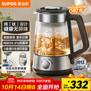 蘇泊爾（SUPOR）煮茶器養(yǎng)生壺電熱水壺泡茶燒水壺航天級純鈦高溫萃取自動(dòng)控溫保溫蒸汽噴淋煮茶壺辦公家用SW-10C21