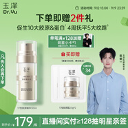 玉澤（Dr.Yu）煥活緊塑修護精華液30ml