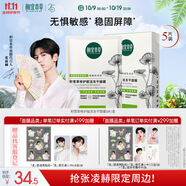 相宜本草 【張凌赫同款】積雪草修護賦活凍干面膜*5片禮物