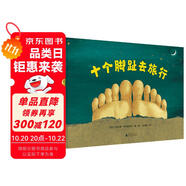 十個(gè)腳趾去旅行（魔法象·圖畫(huà)書(shū)王國(guó)）