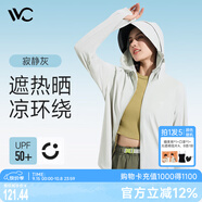 VVC成毅同款防曬衣服女冰絲涼感透氣防紫外線披肩城市輕戶外短外套