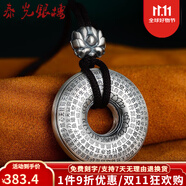 泰光銀樓 銀吊墜999足銀平安扣復(fù)古個(gè)性項(xiàng)墜男女款毛衣鏈項(xiàng)鏈配掛繩 般若波羅蜜多心經(jīng)款  重約15克