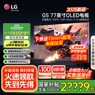 LGG5系列25年新品55/65/77/83/97英寸OLED大屏電視4K超高清全面屏VRR165Hz高刷電競游戲顯示屏旗艦 77英寸 OLED77G5PCA