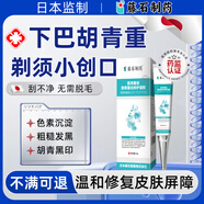 藤石制藥胡青淡化胡子黑印胡茬男士臉部可搭專用去除胡子根絡(luò)腮胡茬膏ZE 2盒裝【輕度胡青胡茬】第二盒半價