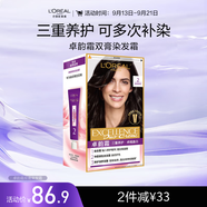 歐萊雅卓韻霜特潤雙膏染發(fā)霜#2自然黑棕色染發(fā)劑染發(fā)膏分次補(bǔ)染遮白蓋白