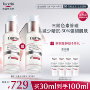 優(yōu)色林（Eucerin）光引精華2.0 美白提亮淡斑修護(hù)紅敏女生禮物 30ml