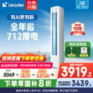 統(tǒng)帥海爾智家出品空調(diào)大3匹【補(bǔ)貼20%】新一級(jí)能效空調(diào)立式快速冷暖自清潔智能除霜變頻立式空調(diào)柜機(jī) 3匹 一級(jí)能效 【2025新款】超省電