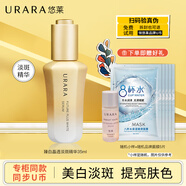 悠萊精華液護膚品美白女臻白晶透淡斑提拉緊致淡補水保濕精華升級35ml