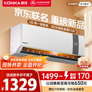 康佳（KONKA）空調(diào)1匹 京東聯(lián)名超省電 新一級能效變頻冷暖 壁掛式臥室掛機(jī) KFR-25GW/N5B10 國家補(bǔ)貼以舊換新