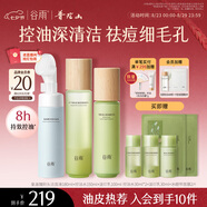 谷雨白千控油潔水乳套裝 補(bǔ)水保濕控油祛痘淡印七夕情人節(jié)禮物