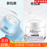 絲維藍皙滋養(yǎng)細致嫩膚專柜化妝品護膚品系列 A8懶人霜素顏霜50g