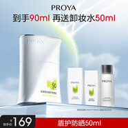 珀萊雅盾護防曬霜50ml SPF50+ 軍訓(xùn)防曬 防水防汗戶外出游防曬
