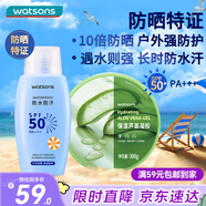 屈臣氏戶(hù)外艷陽(yáng)防曬乳SPF50+100ml&保濕蘆薈凝膠300克