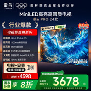 FFALCON雷鳥 【伸縮掛架送裝一體】鶴6 Pro 24款 75英寸MiniLED 1300nits 4+64GB 平板電視機75S585C Pro