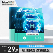 曼秀雷敦男士面膜補(bǔ)水保濕清爽護(hù)膚青少年緩解干燥 【補(bǔ)水保濕】男士面膜