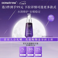 德妃（DERMAFIRM）紫蘇舒緩修護精華液30ml敏感肌適用修護舒緩水潤護膚品禮物 30ml