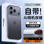 摩斐【相機鍵全包】適用蘋(píng)果17pro手機殼iphone17promax可磁吸超薄防摔半透明散熱磨砂女男款贈鋼化膜