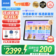 步步高學(xué)習(xí)機(jī)X6洪恩版【咨詢享優(yōu)惠】小學(xué)護(hù)眼平板兒童早教機(jī)繪本分級閱讀AI精準(zhǔn)學(xué)練小初高同步學(xué)習(xí)平板 X5Pro雪羽白【學(xué)練新品+咨詢領(lǐng)補(bǔ)貼】