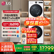LG覓境洗烘套裝12KG洗衣機(jī)+10公斤烘干機(jī)全自動滾筒進(jìn)口變頻熱泵式套裝 AI智慧洗除菌除螨 晨露白 FCB12Y2CC+RH10X75V3N